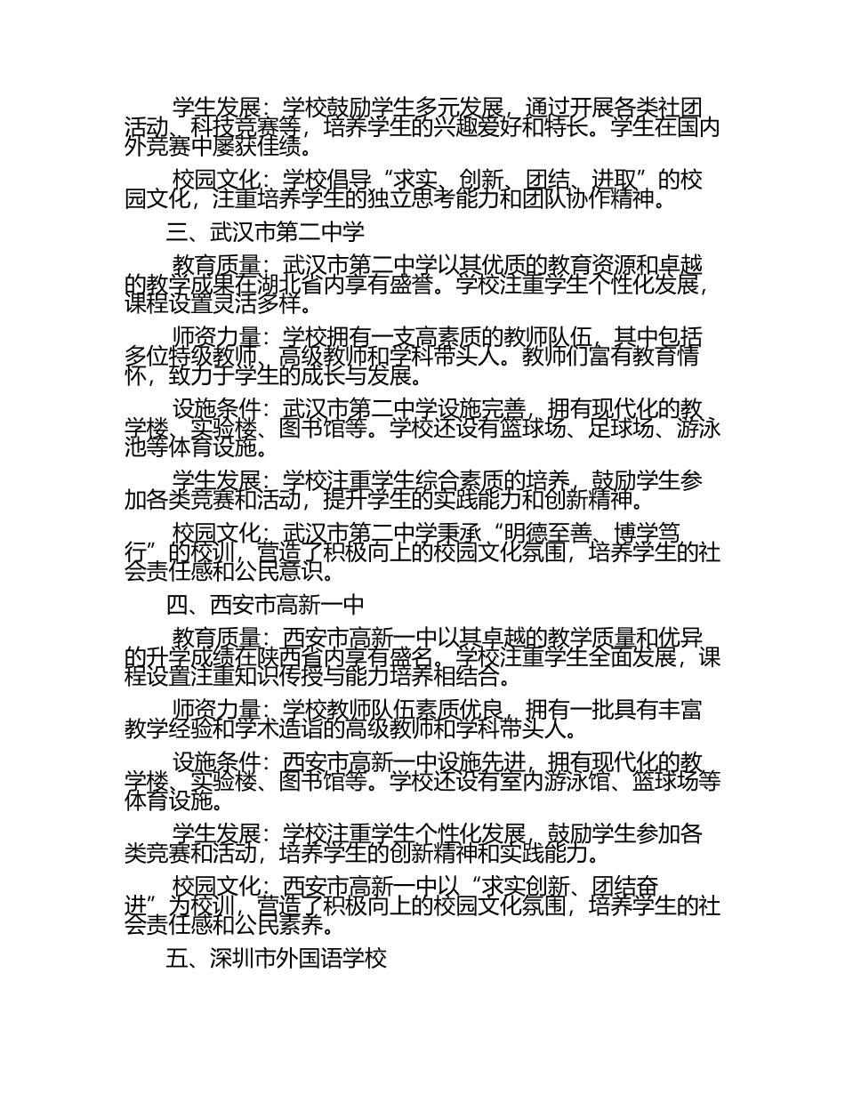 精选学校报告相关文档（1）.docx_第2页