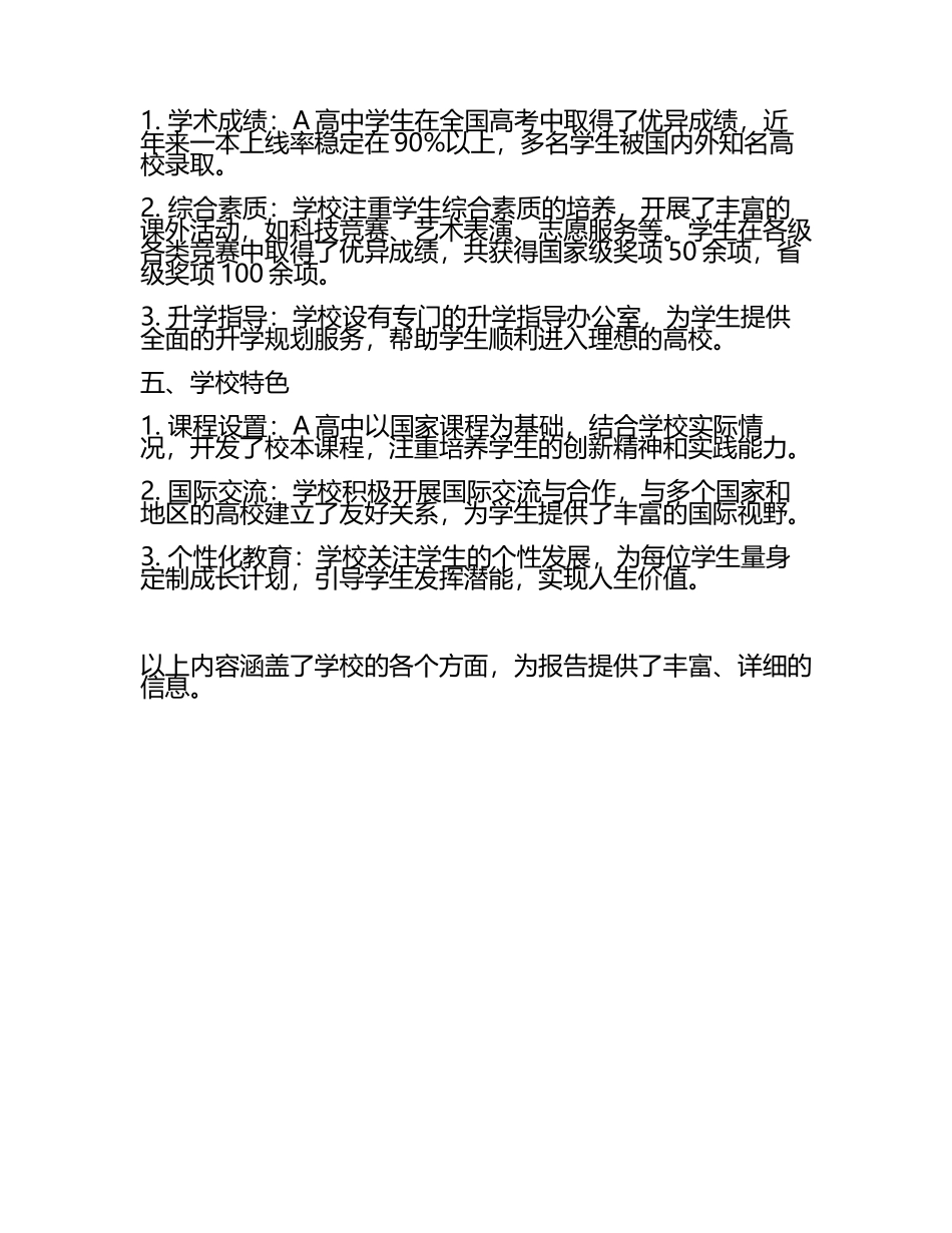 精选学校报告相关文档(2).docx_第2页