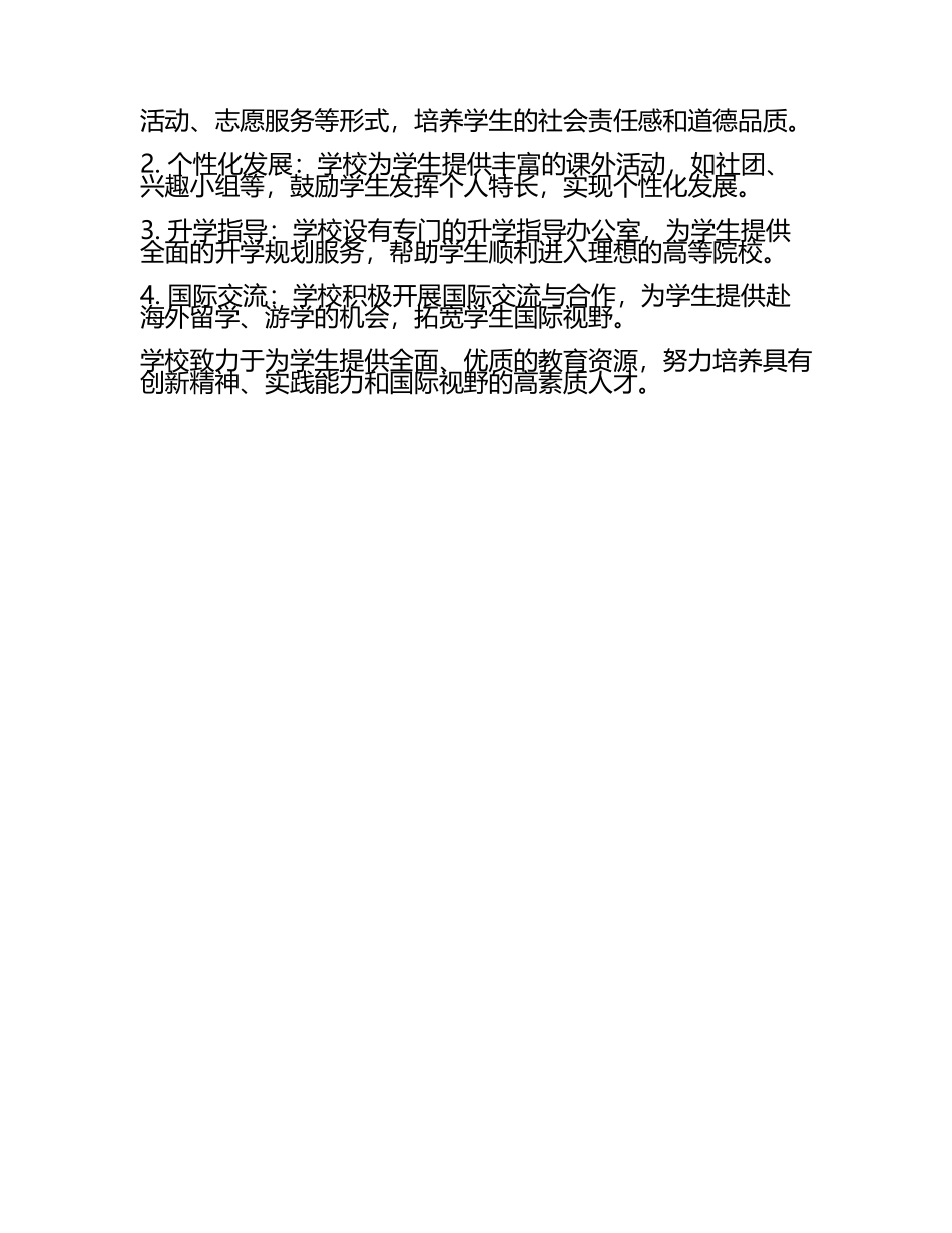 精选学校报告相关文档(3).docx_第2页