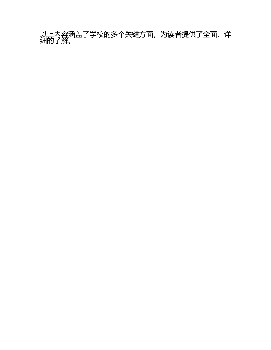 精选学校报告相关文档(4).docx_第2页