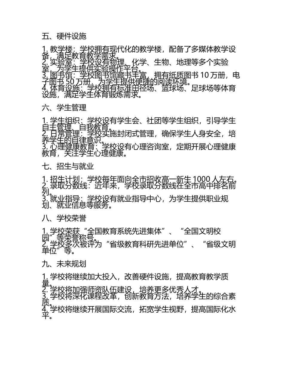精选学校报告相关文档(5).docx_第2页