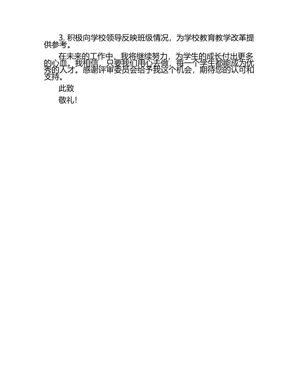 精选优秀班主任申请书（1）.docx_第2页