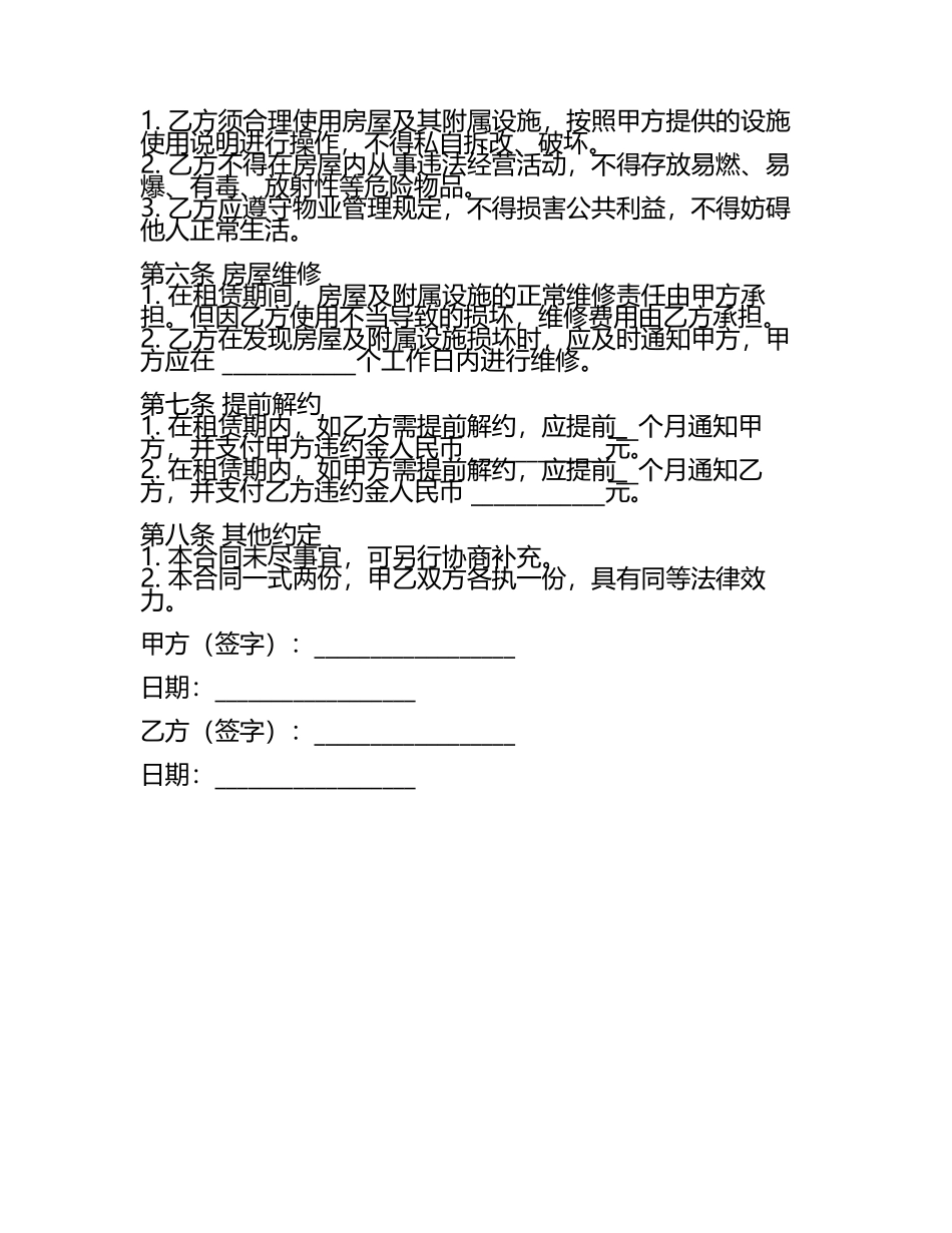 精装电梯房租赁合同.docx_第2页