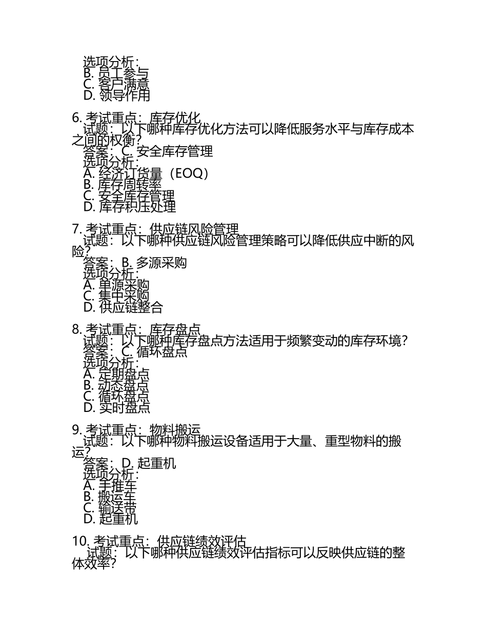 精准定位CPMM考试重点及试题及答案.docx_第2页