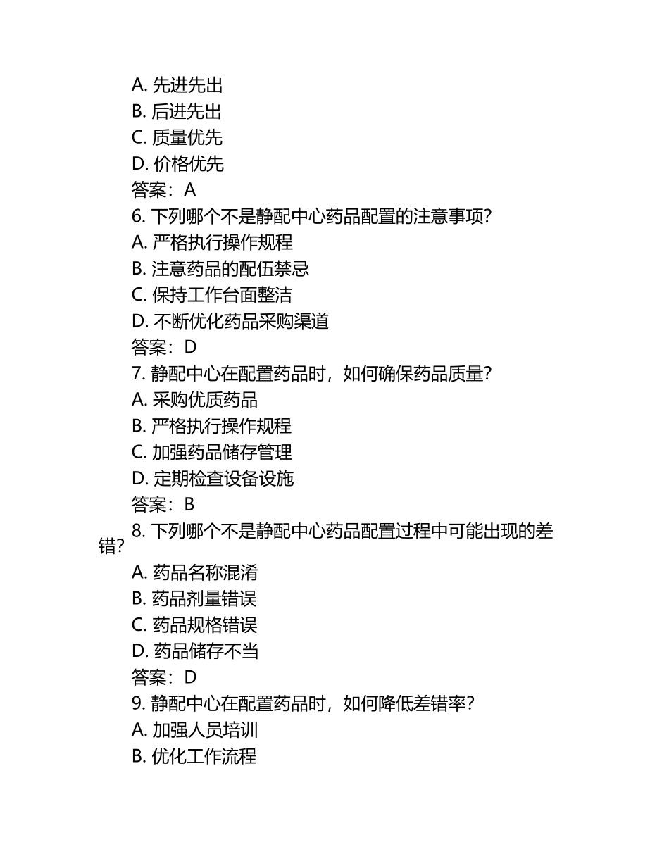 静配中心理论考试题（含答案）（1）.docx_第2页