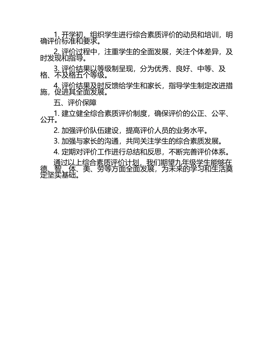 九年级综合素质评价计划.docx_第2页