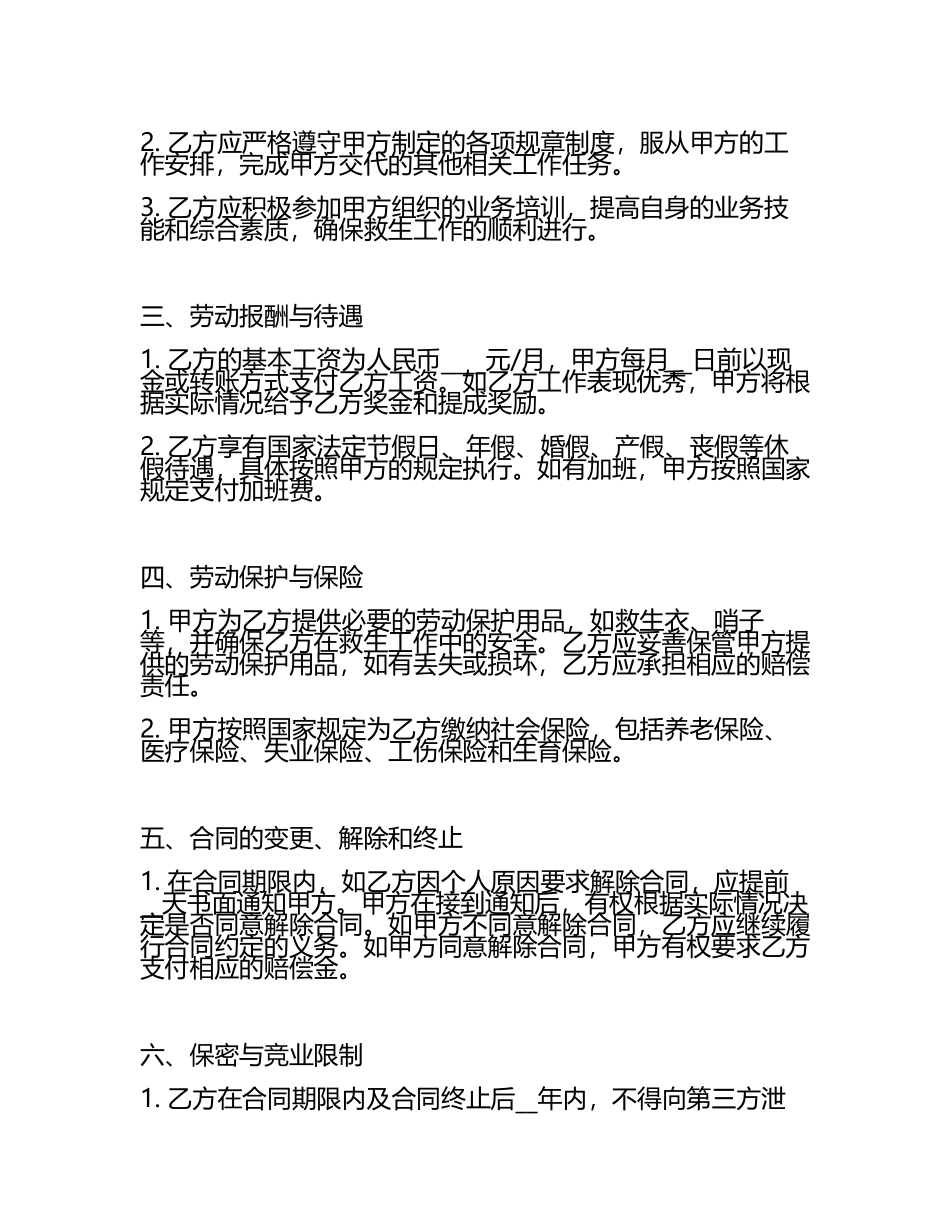 救生员聘用合同.docx_第2页