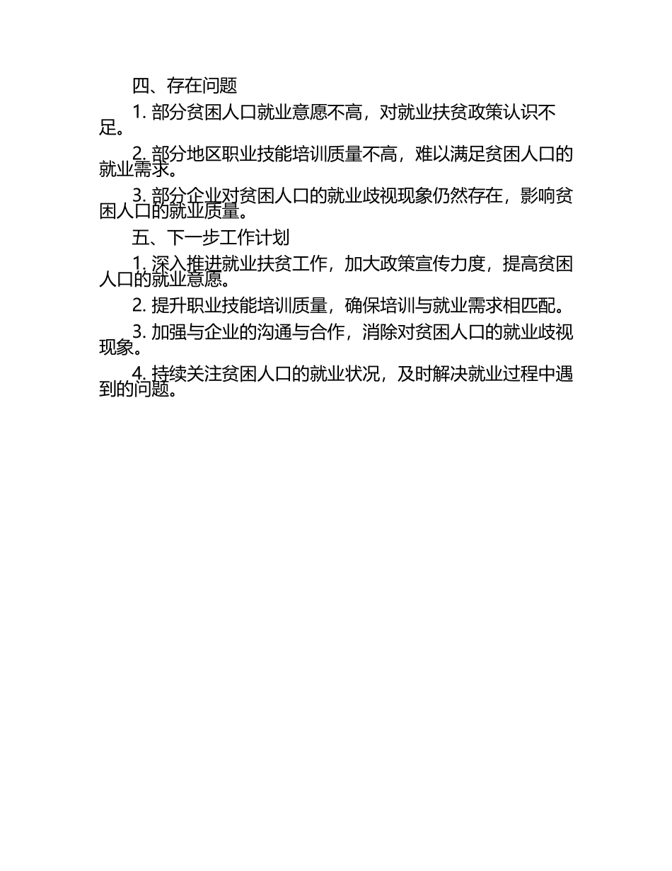 就业精准扶贫工作汇报（1）.docx_第2页