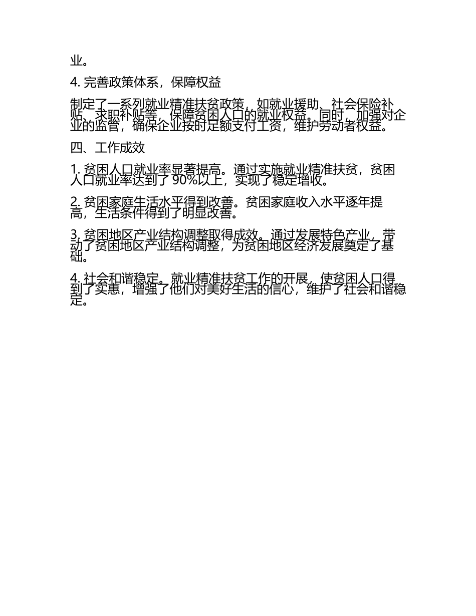就业精准扶贫工作汇报(2).docx_第2页