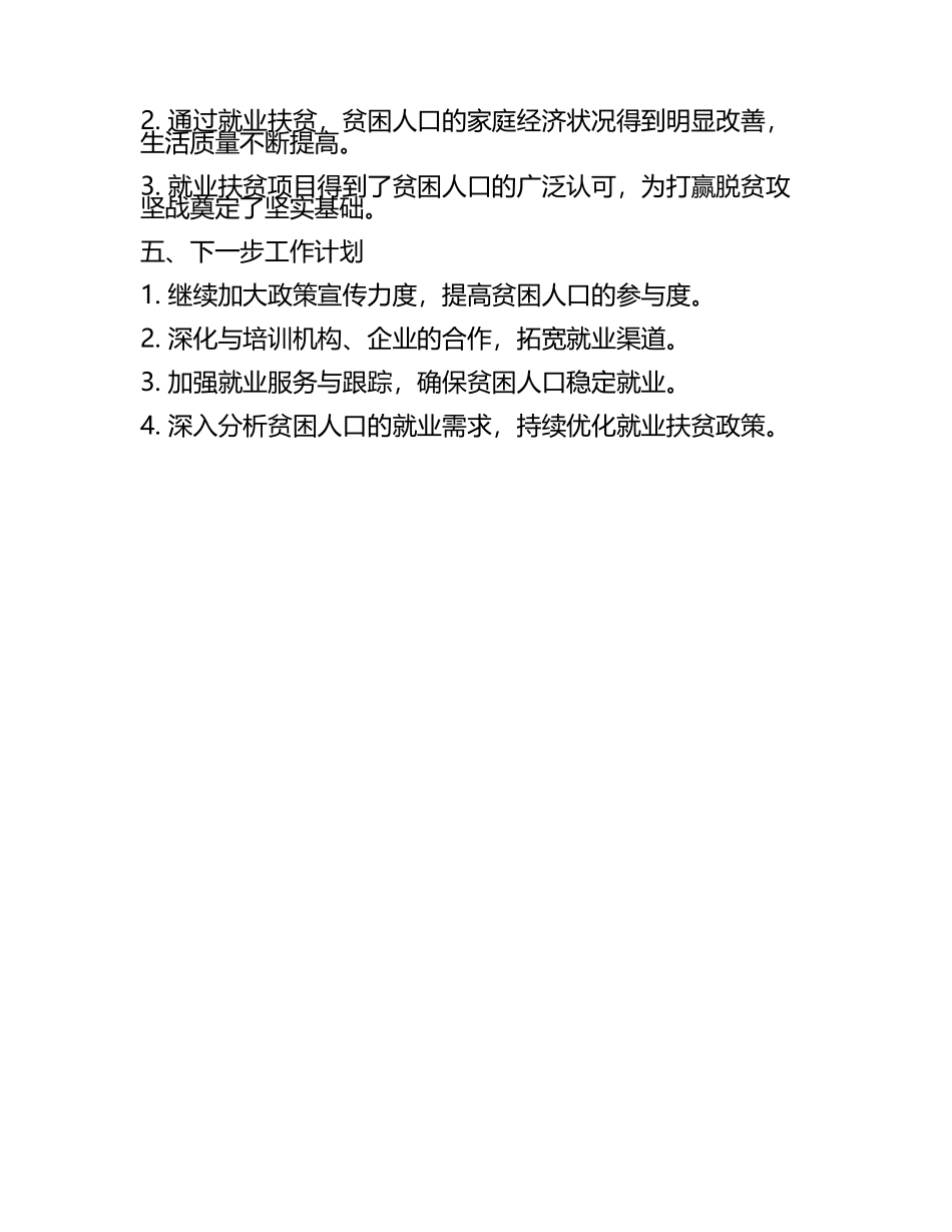 就业精准扶贫工作汇报(3).docx_第2页