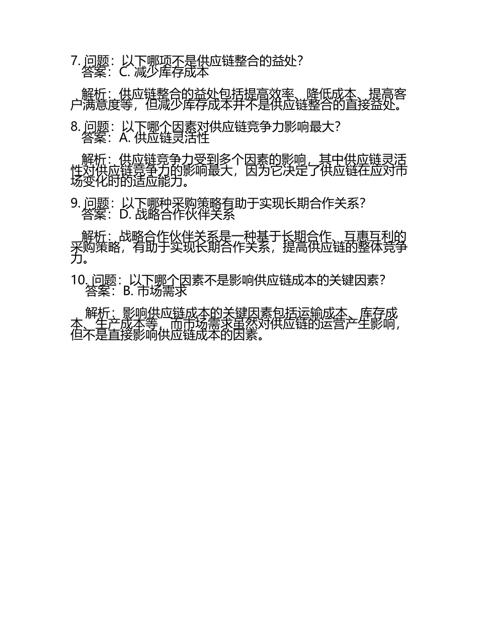 聚焦学习CPSM考试试题及答案(5).docx_第2页