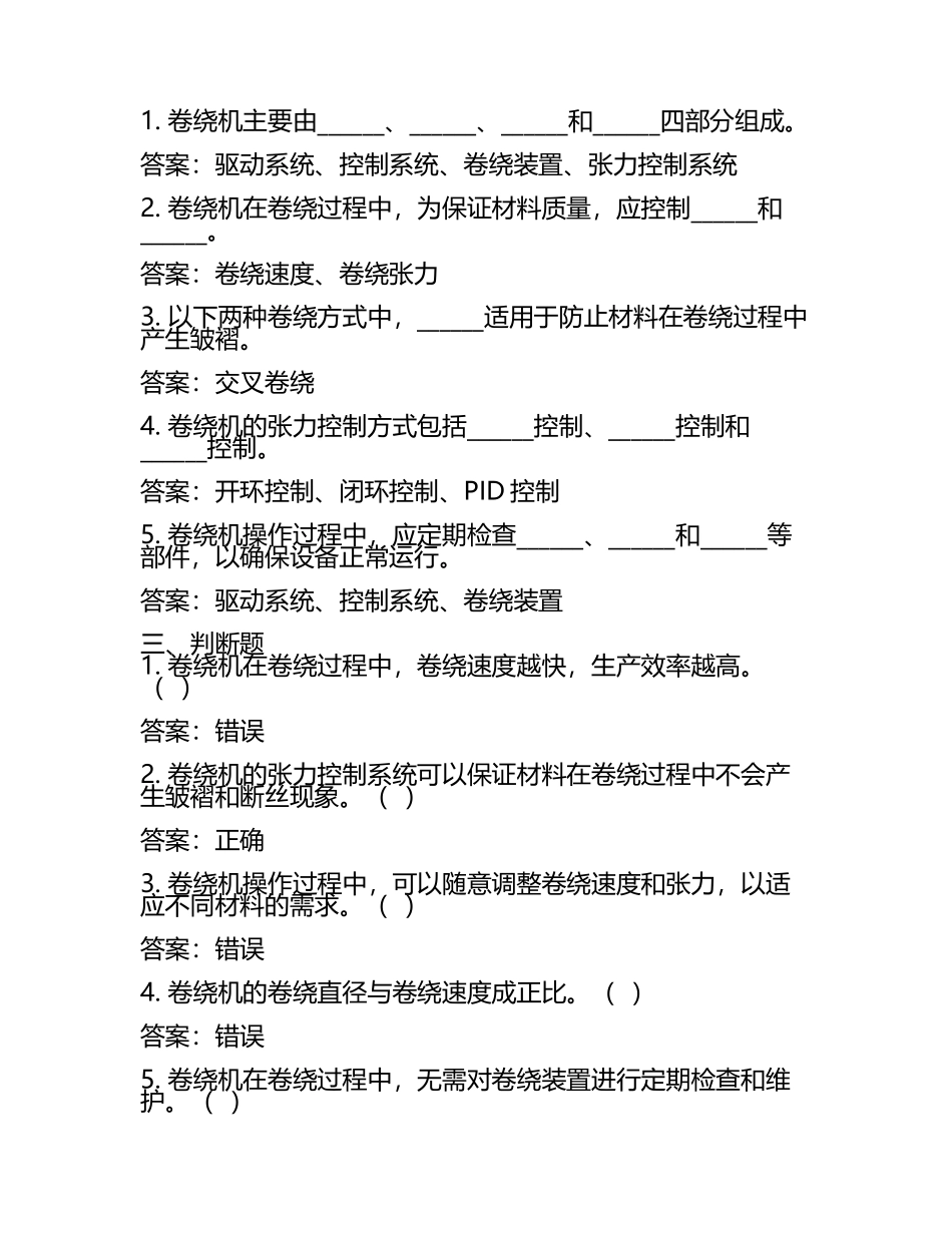 卷绕机技能考试试题及答案.docx_第2页