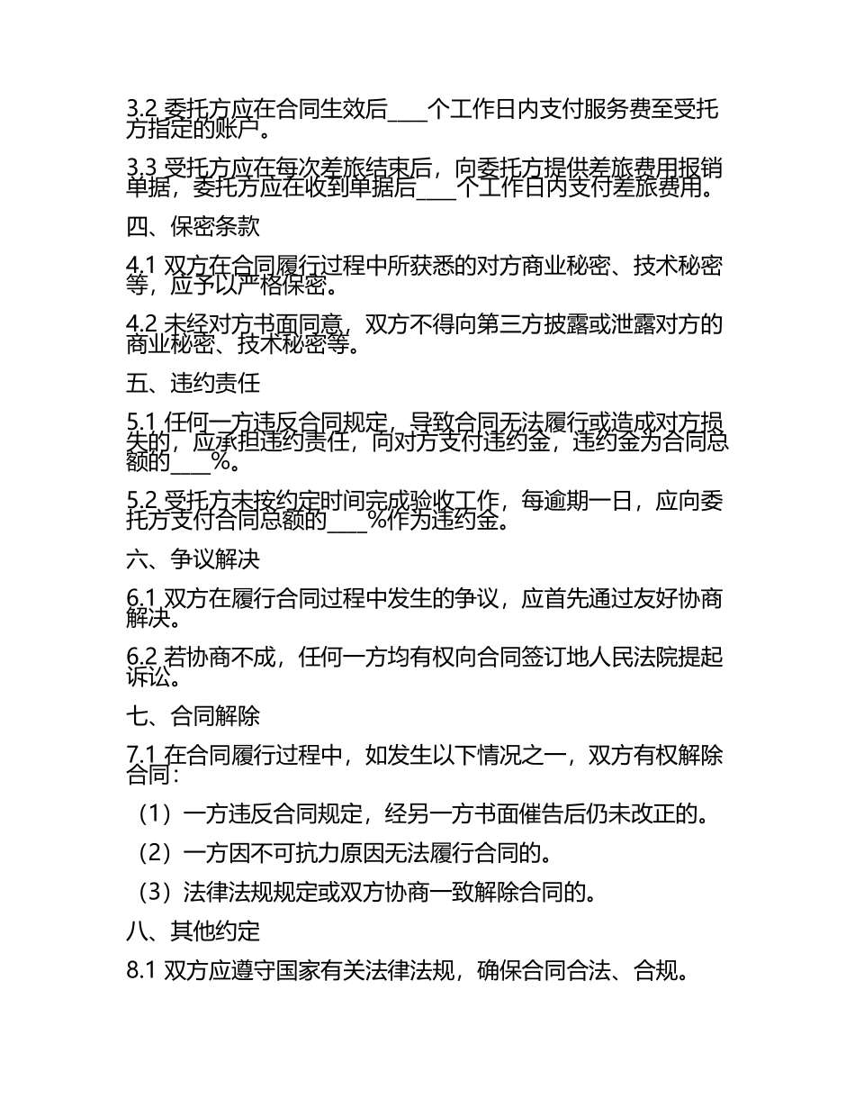 竣工环境保护验收服务合同.docx_第2页