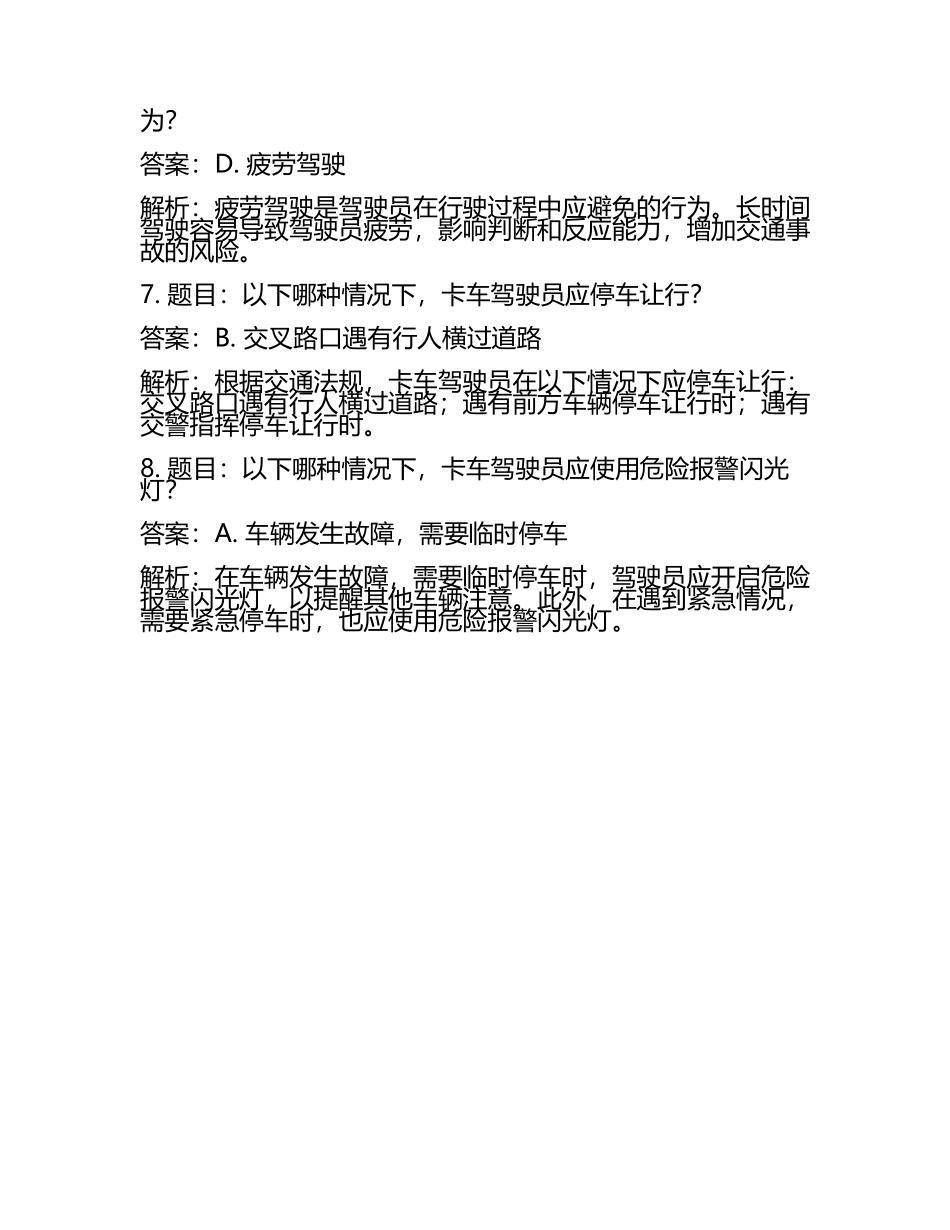 卡车员工考试题及答案解析.docx_第2页