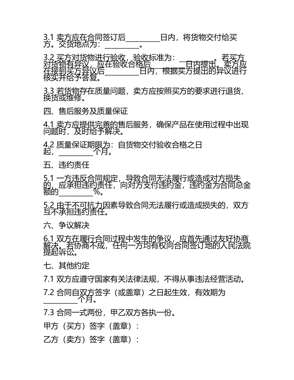 开关插座订货合同范本与开关零件采购合同.docx_第2页