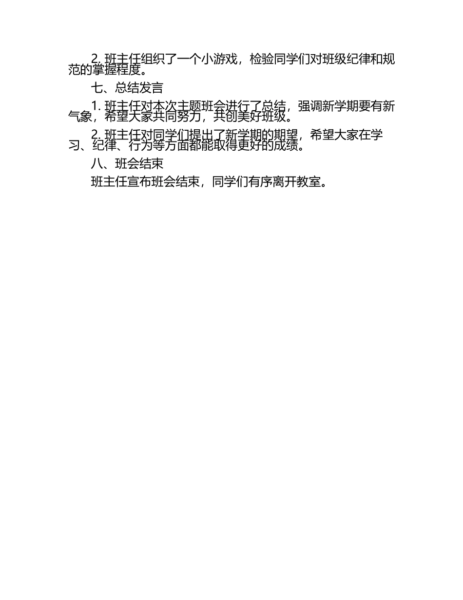 开学第一课主题班会记录（1）.docx_第2页