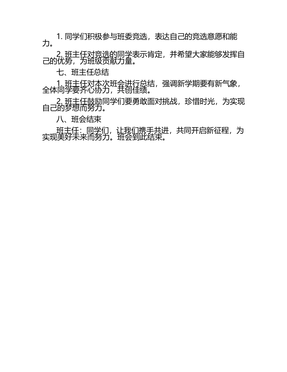 开学第一课主题班会记录.docx_第2页