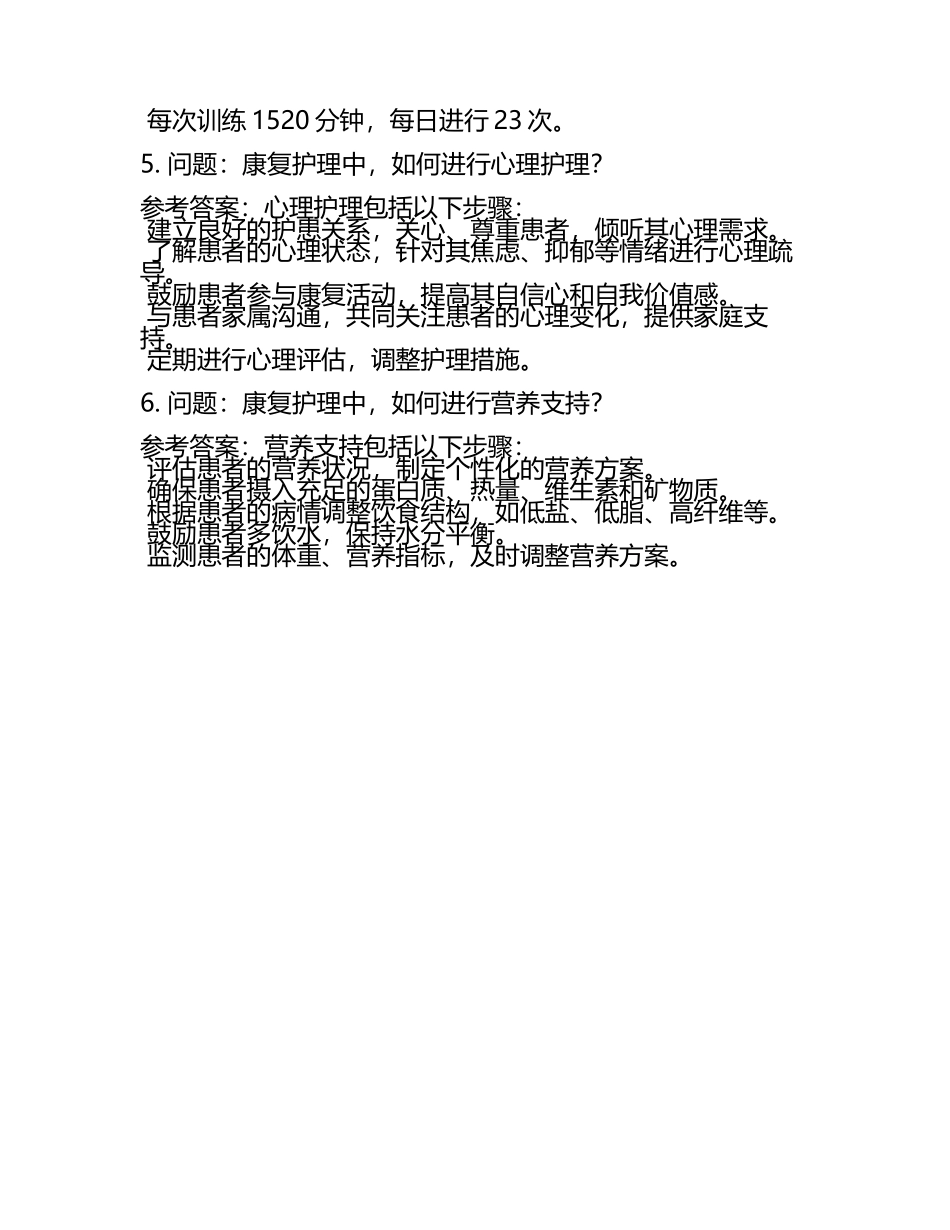 康复护理题库(含参考答案)(3).docx_第2页