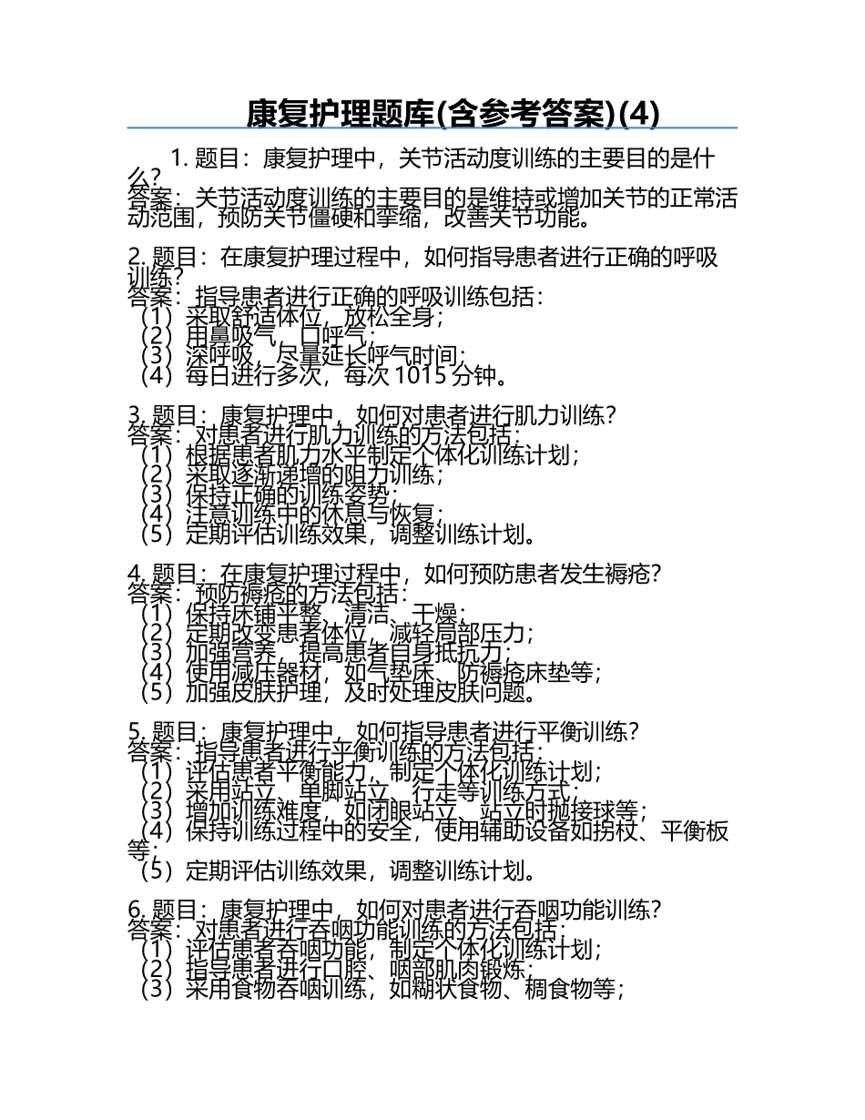 康复护理题库(含参考答案)(4).docx_第1页