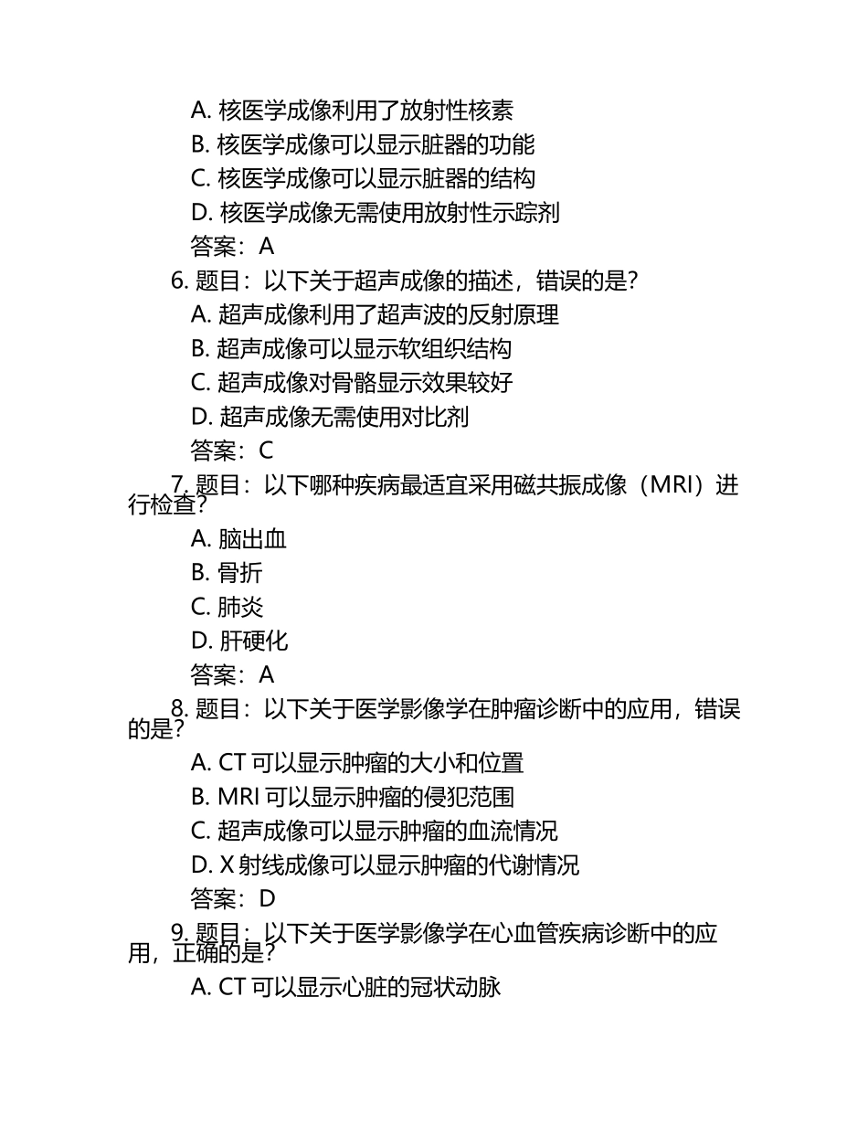 康疗医学影像学考试题含答案（1）.docx_第2页