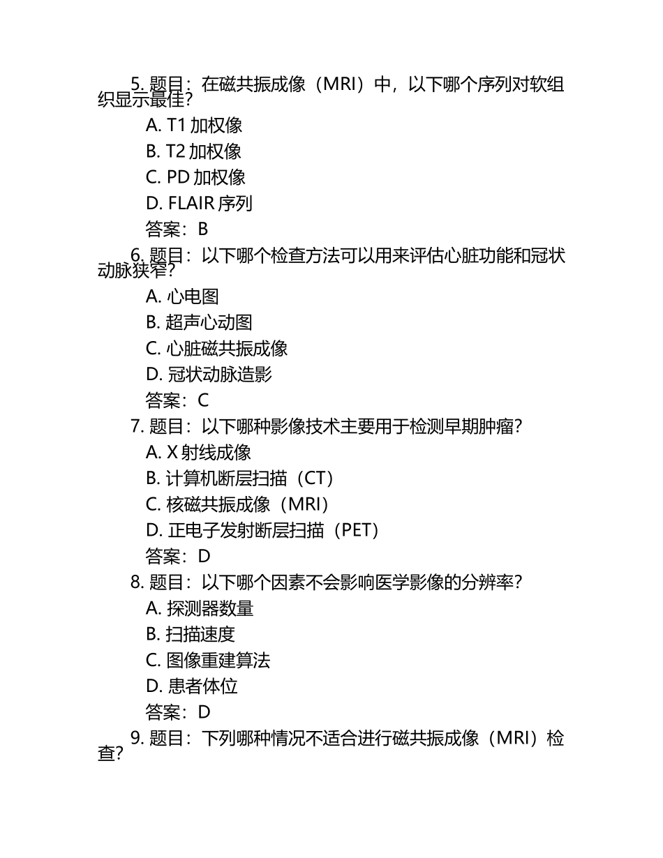 康疗医学影像学考试题含答案.docx_第2页