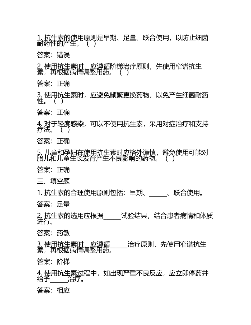 抗菌药物合理使用培训测试题及答案(4).docx_第2页
