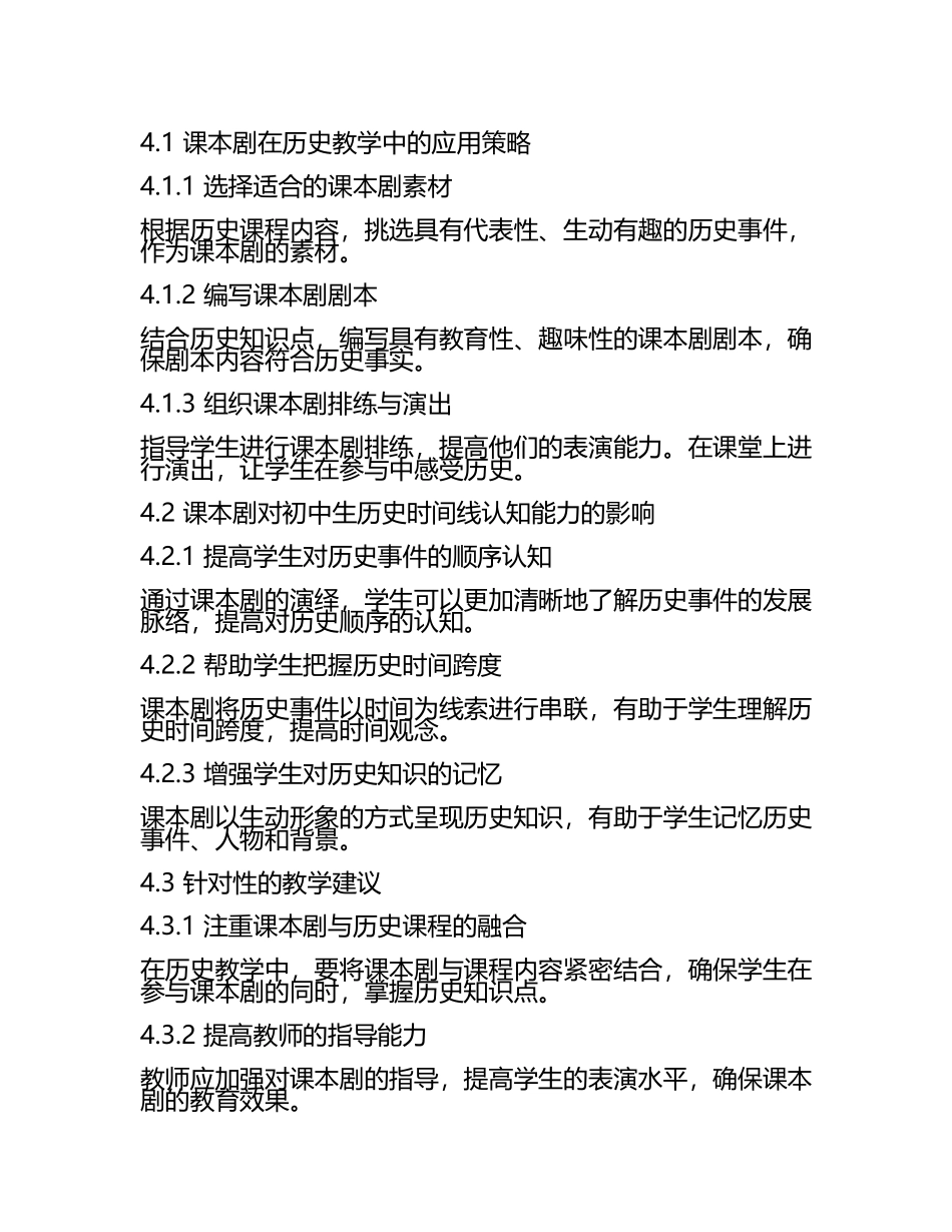 课本剧对提升初中生历史时间线认知能力的应用教学研究课题报告(5).docx_第2页