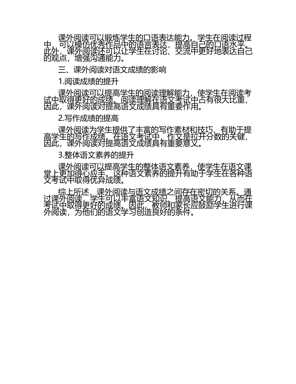课外阅读与语文成绩之间的关系研究论文（1）.docx_第2页