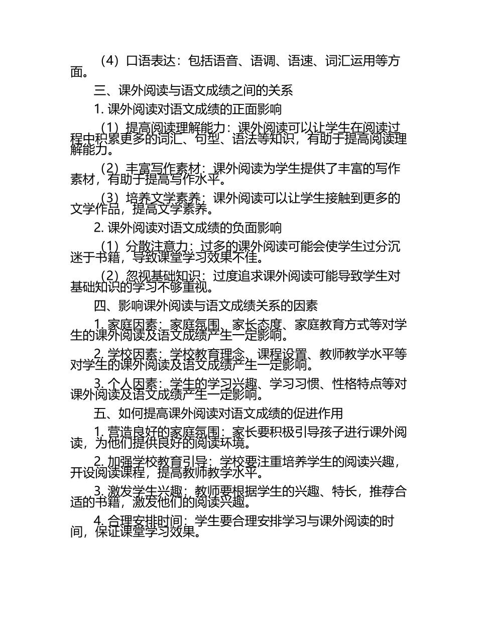 课外阅读与语文成绩之间的关系研究论文.docx_第2页