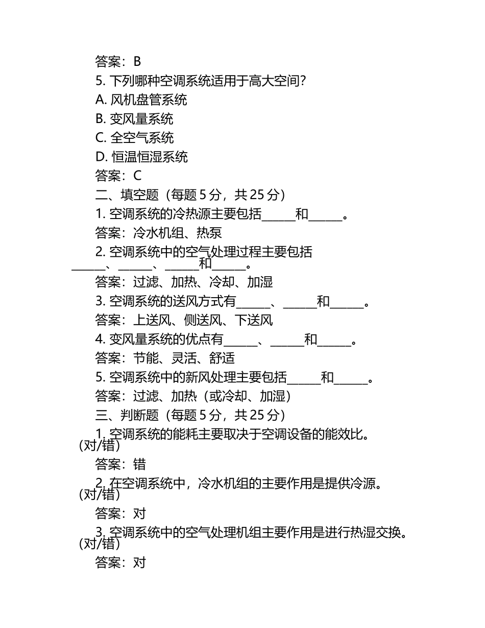 空调工程期末考试题及答案.docx_第2页