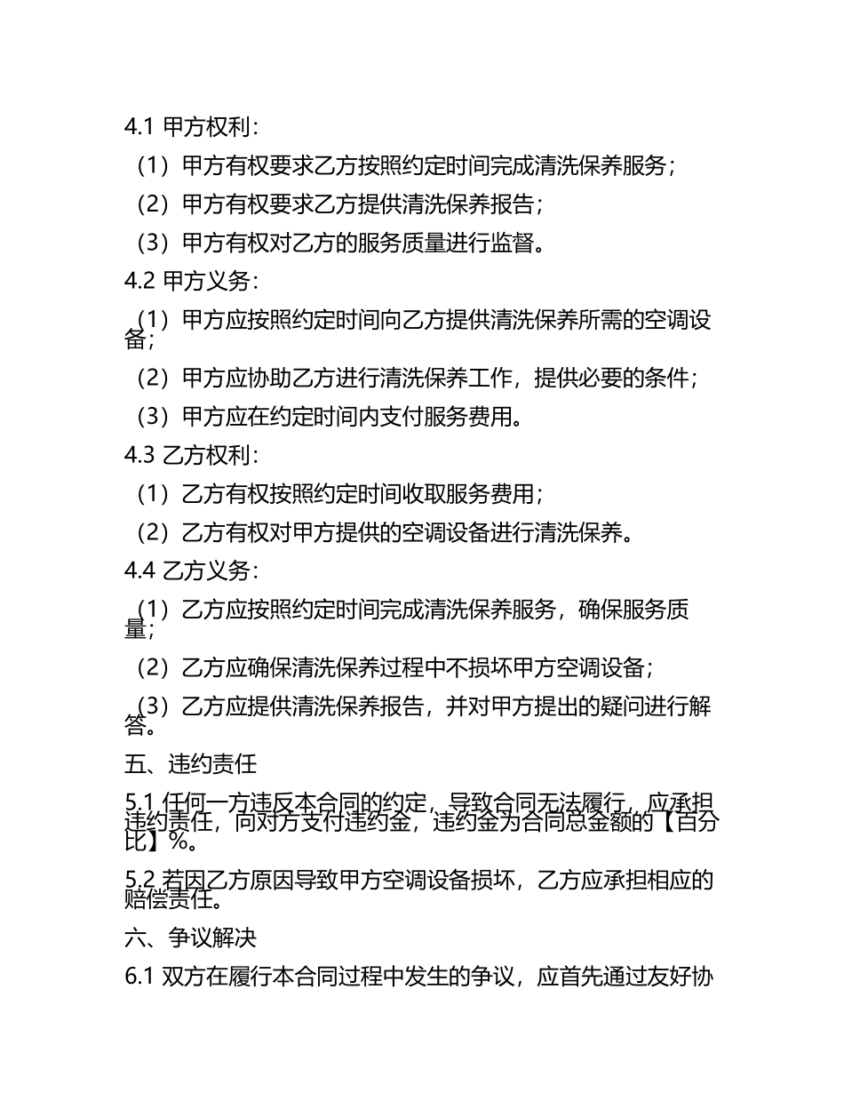 空调清洗保养合同二零二五年.docx_第2页