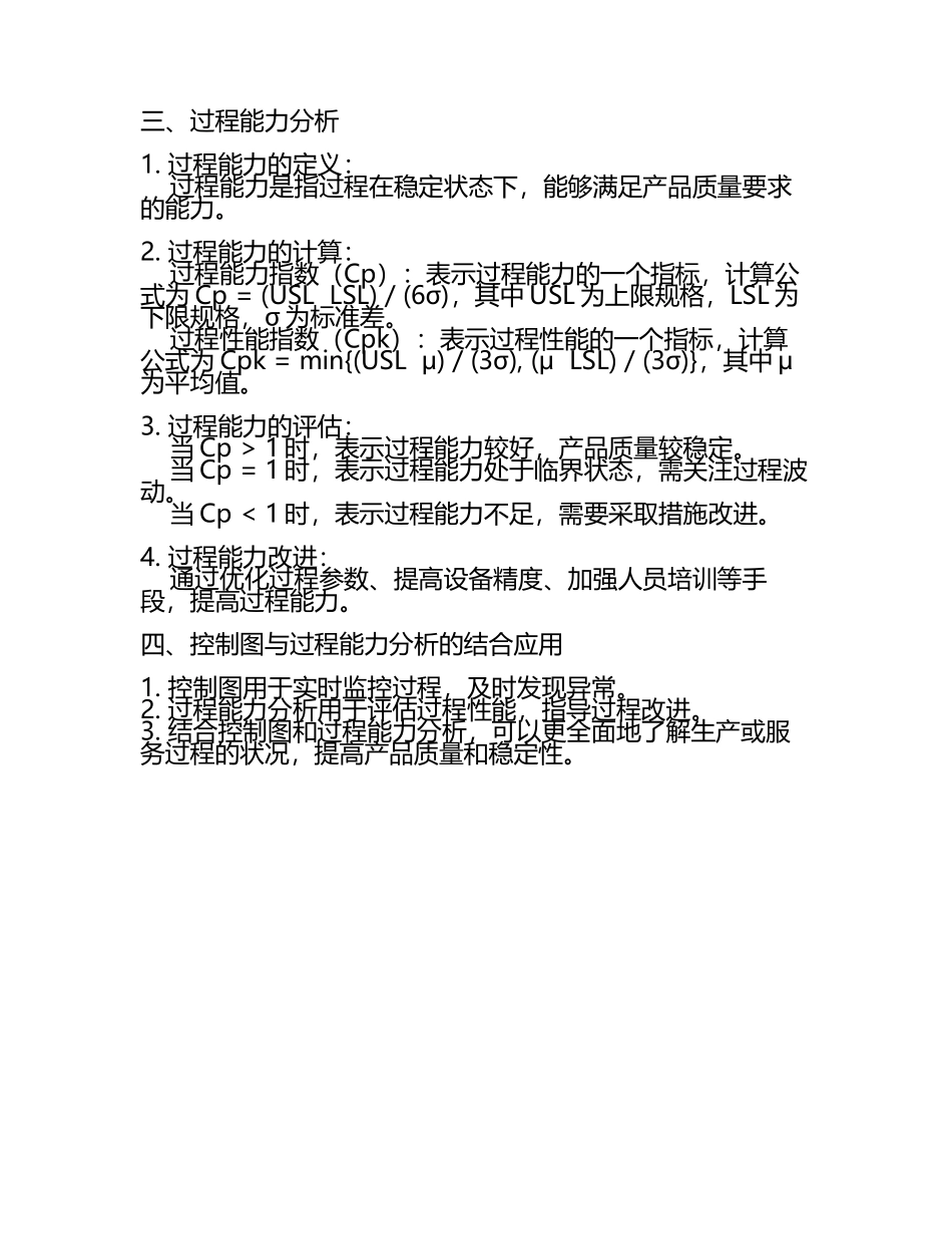 控制图与过程能力分析.docx_第2页