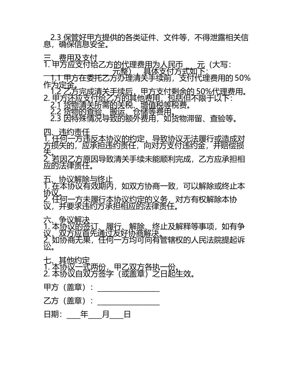 口岸清关委托协议书范本.docx_第2页