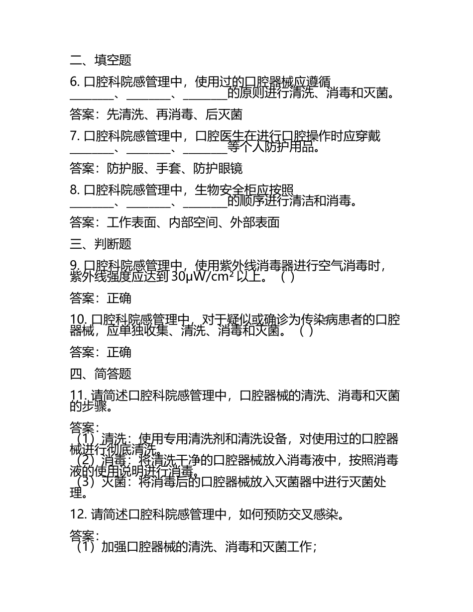 口腔科院感试题及答案(3).docx_第2页