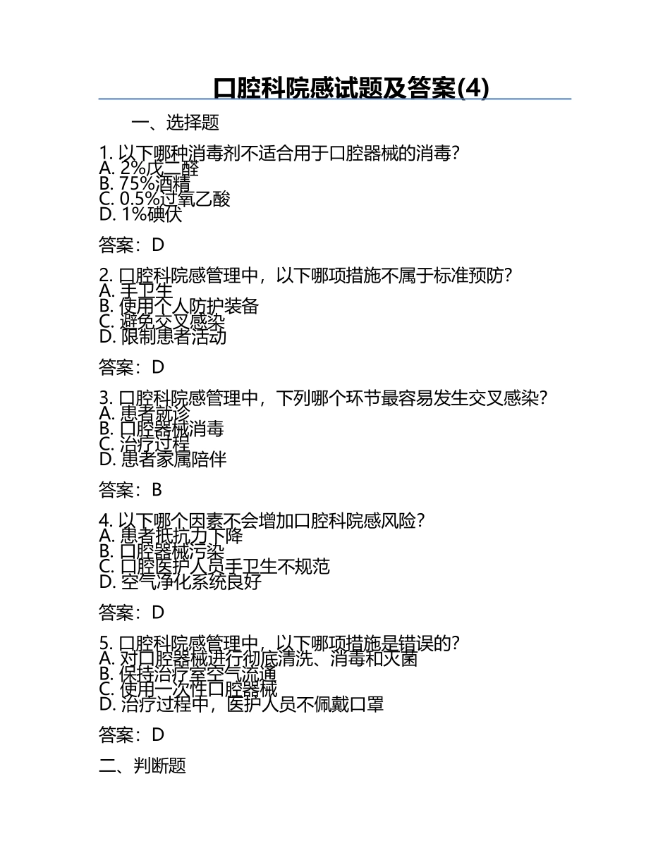 口腔科院感试题及答案(4).docx_第1页