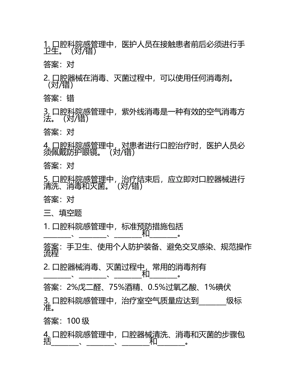 口腔科院感试题及答案(4).docx_第2页