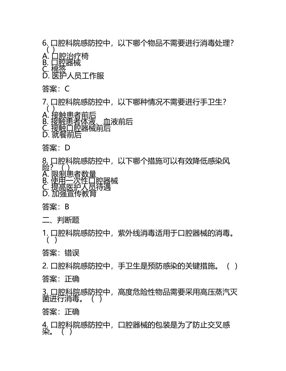口腔科院感试题及答案(5).docx_第2页