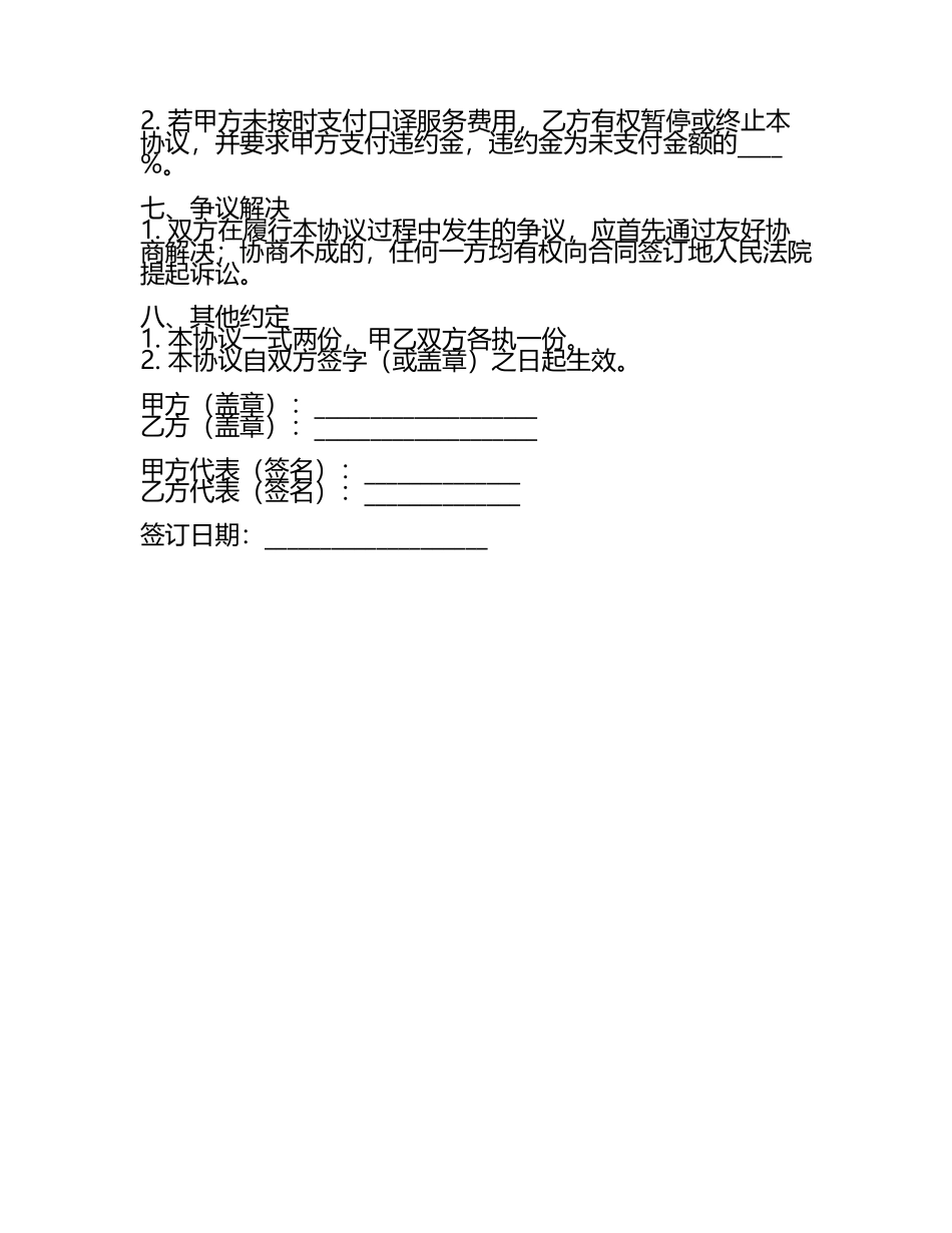 口译对话协议书范本.docx_第2页