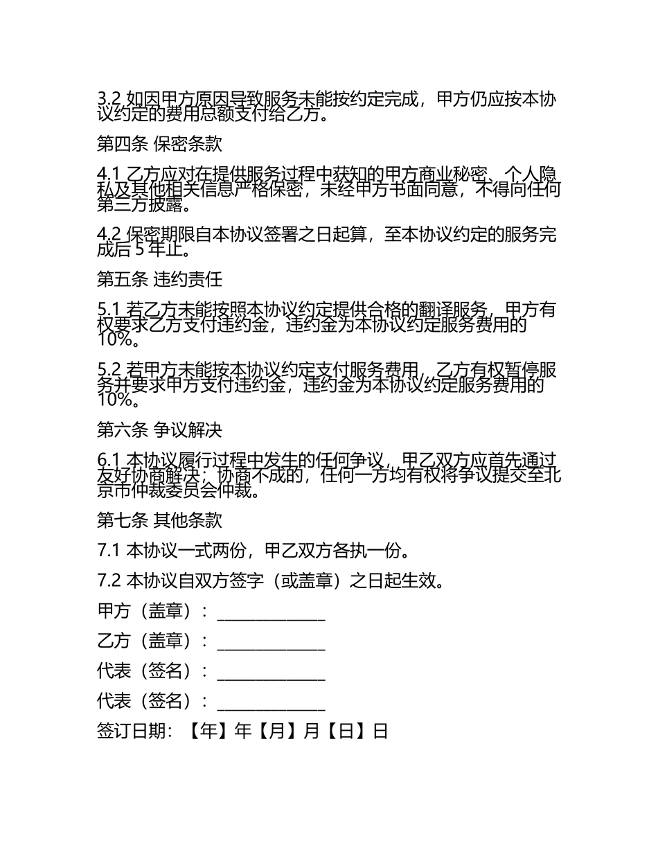 口译翻译服务合同协议书范本2024年通用.docx_第2页