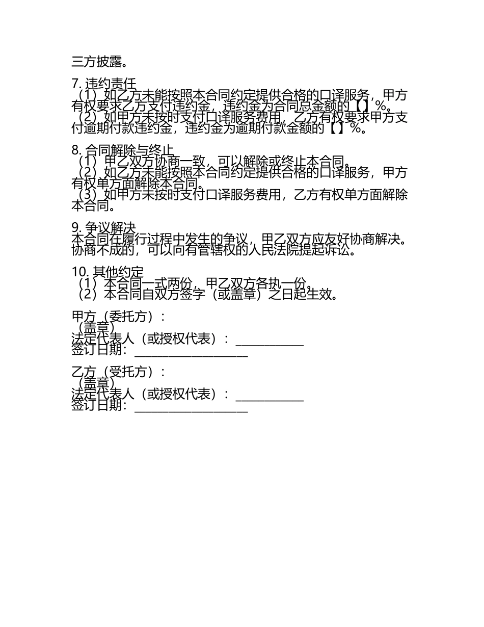口译服务专项合同：2024年国际会议口译服务合同版(5).docx_第2页