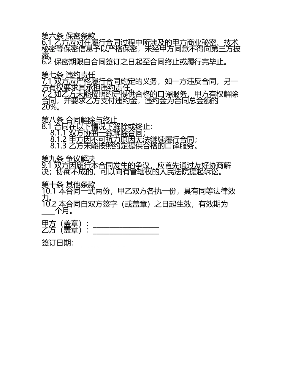 口译服务专项合同：2024年国际会议口译服务合同版.docx_第2页
