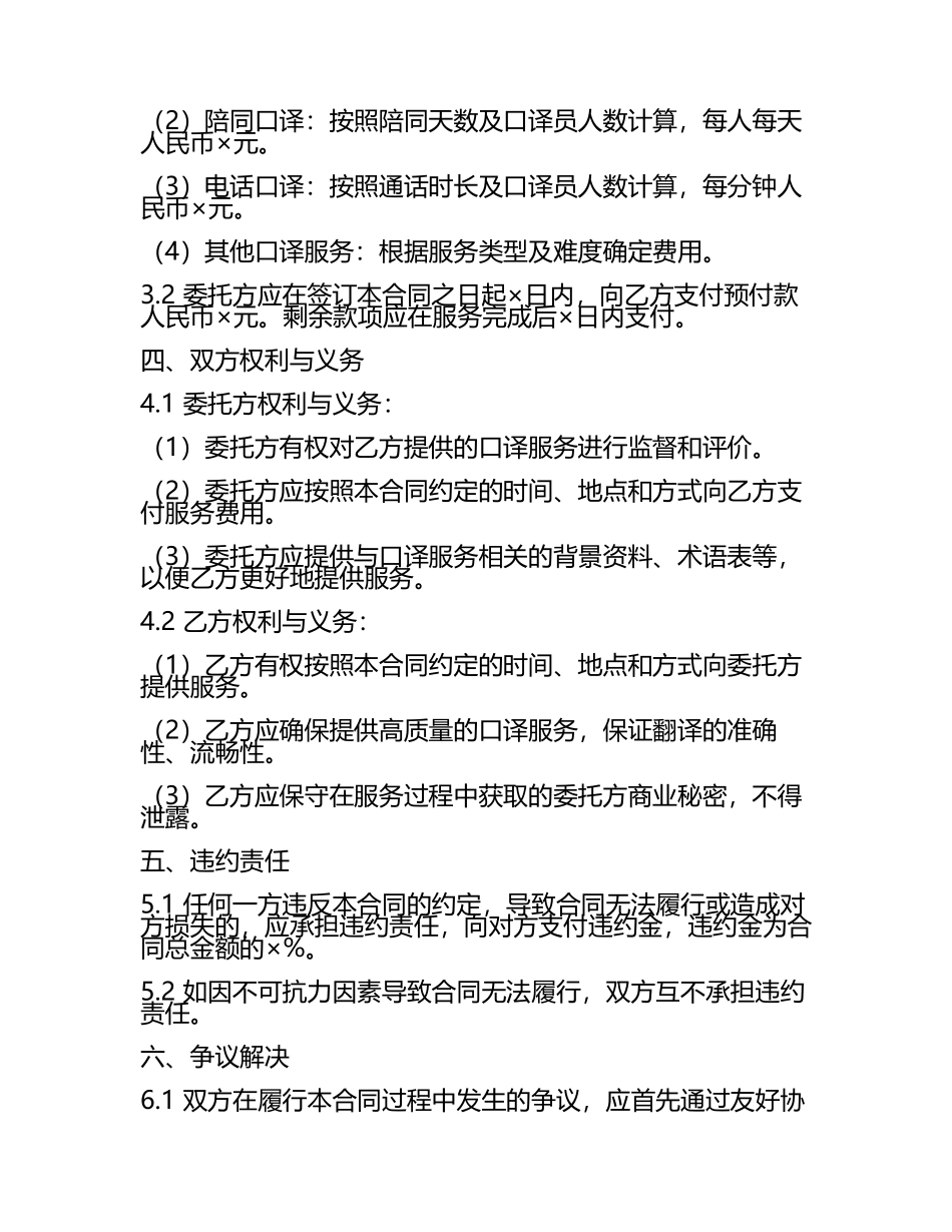 口译合同协议.docx_第2页
