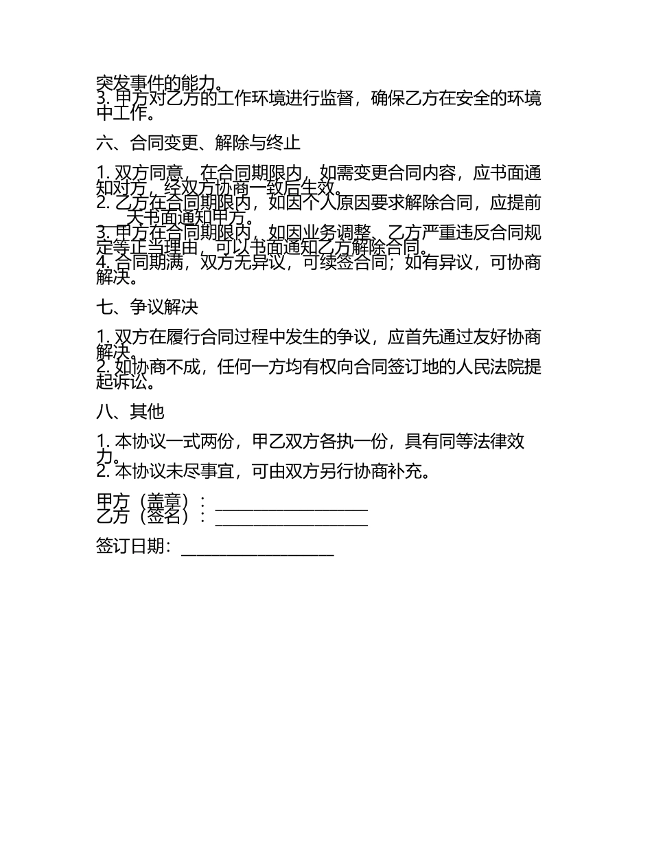 跨省长途货车司机2025聘用协议版(5).docx_第2页
