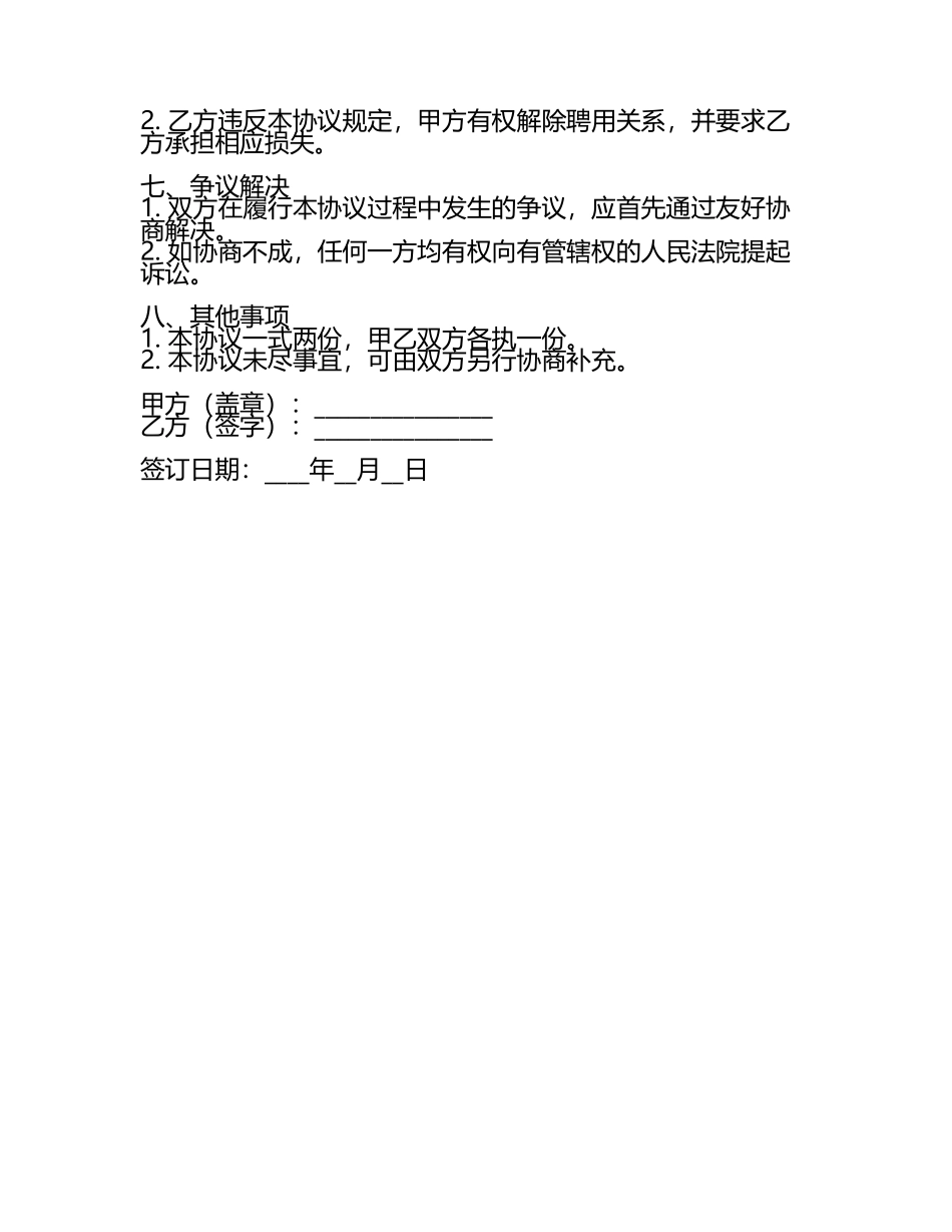 跨省长途货车司机2025聘用协议版.docx_第2页