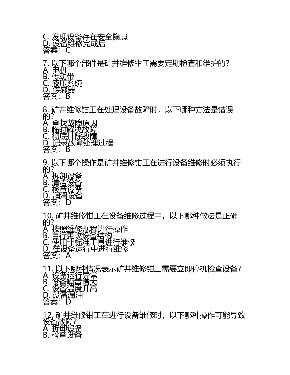矿井维修钳工(高级工)考试题库(带答案)(2).docx_第2页
