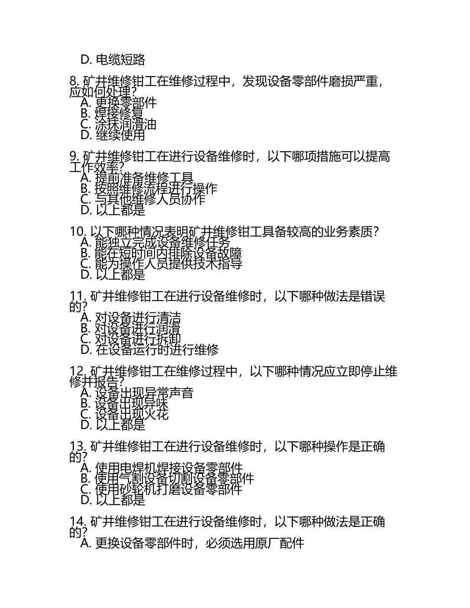 矿井维修钳工理论考试题库(3).docx_第2页