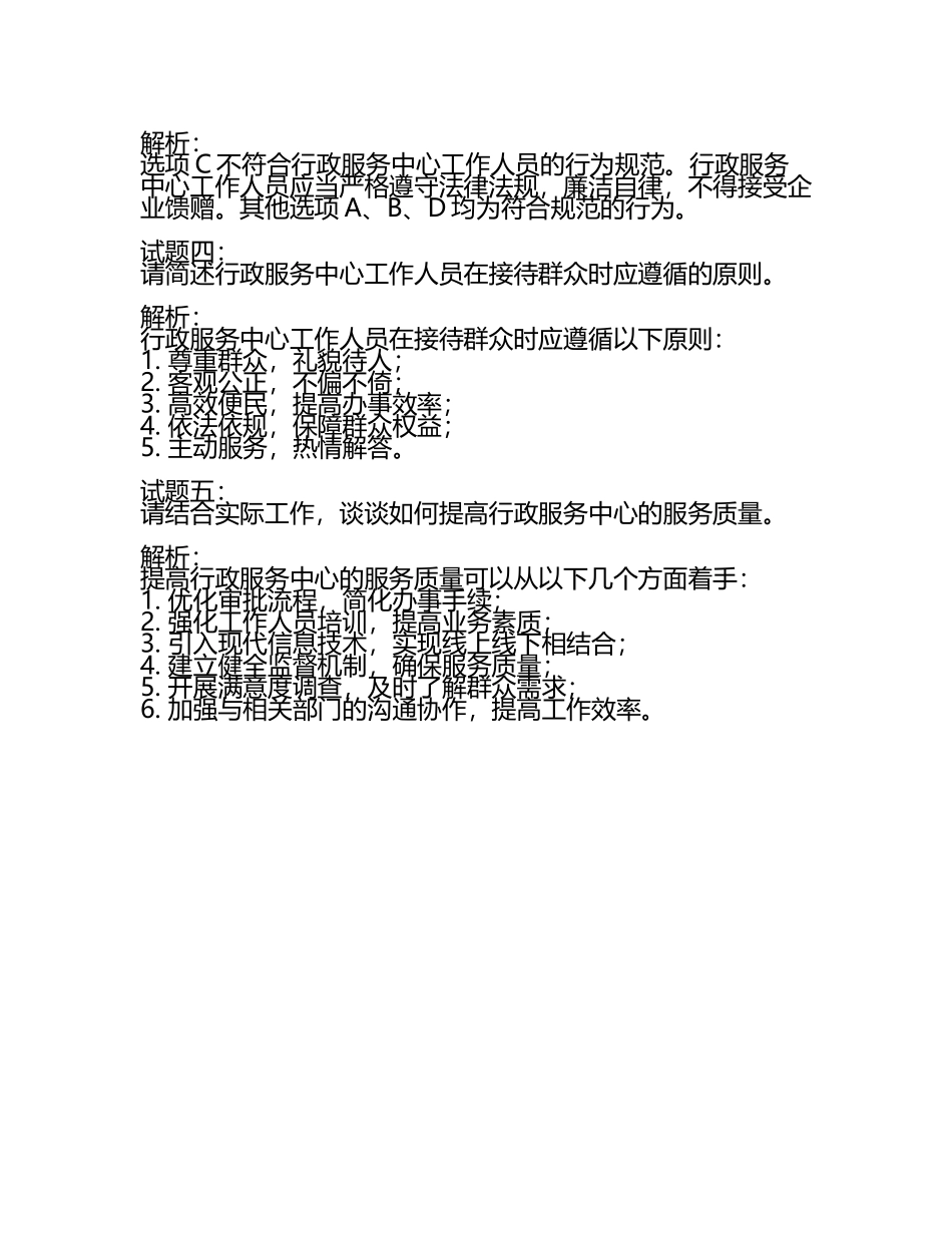 昆明市嵩明县2025年行政服务中心人员招聘试题及解析.docx_第2页