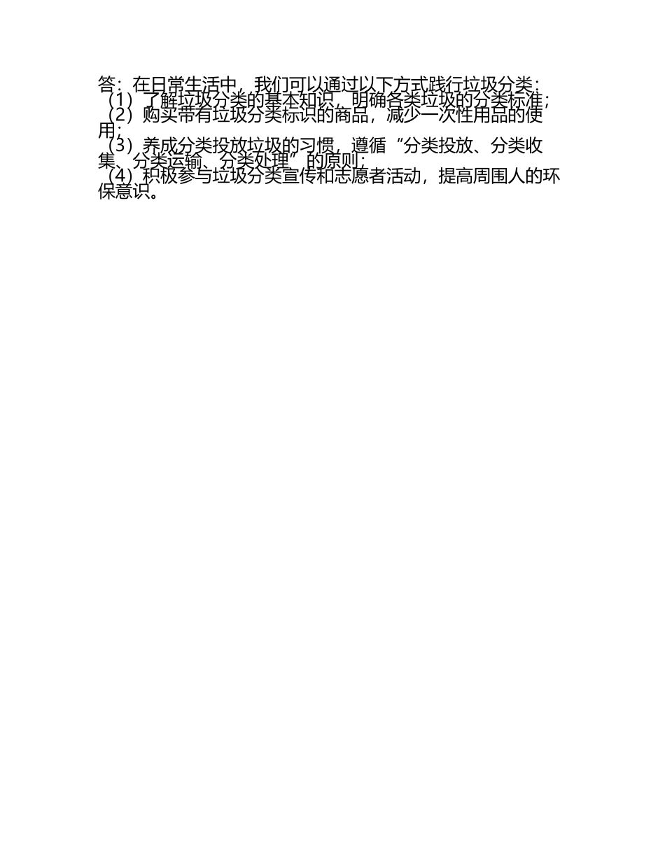 垃圾分类知识问答题(3).docx_第2页