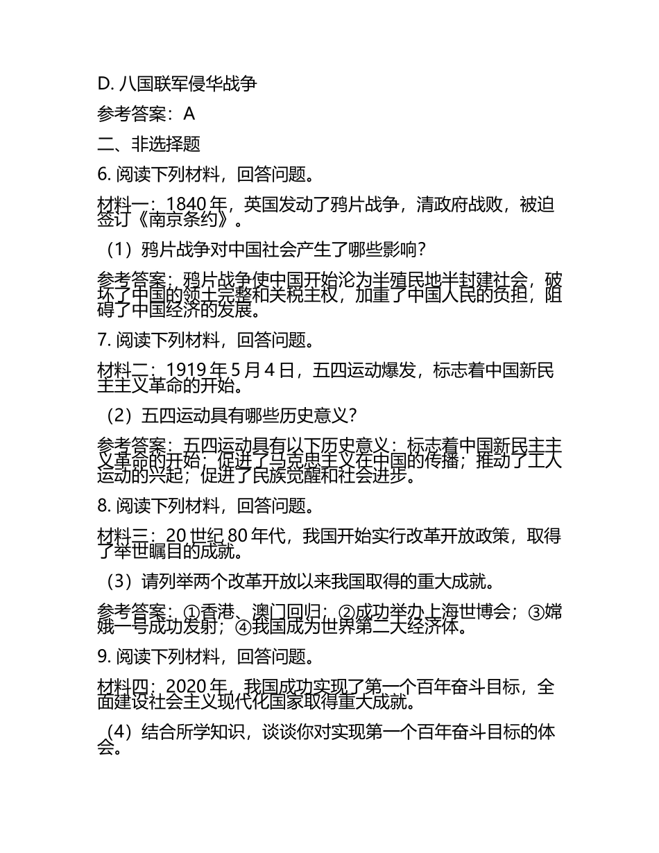 兰州市中考：2024年-2022年《历史》考试真题与参考答案(5).docx_第2页