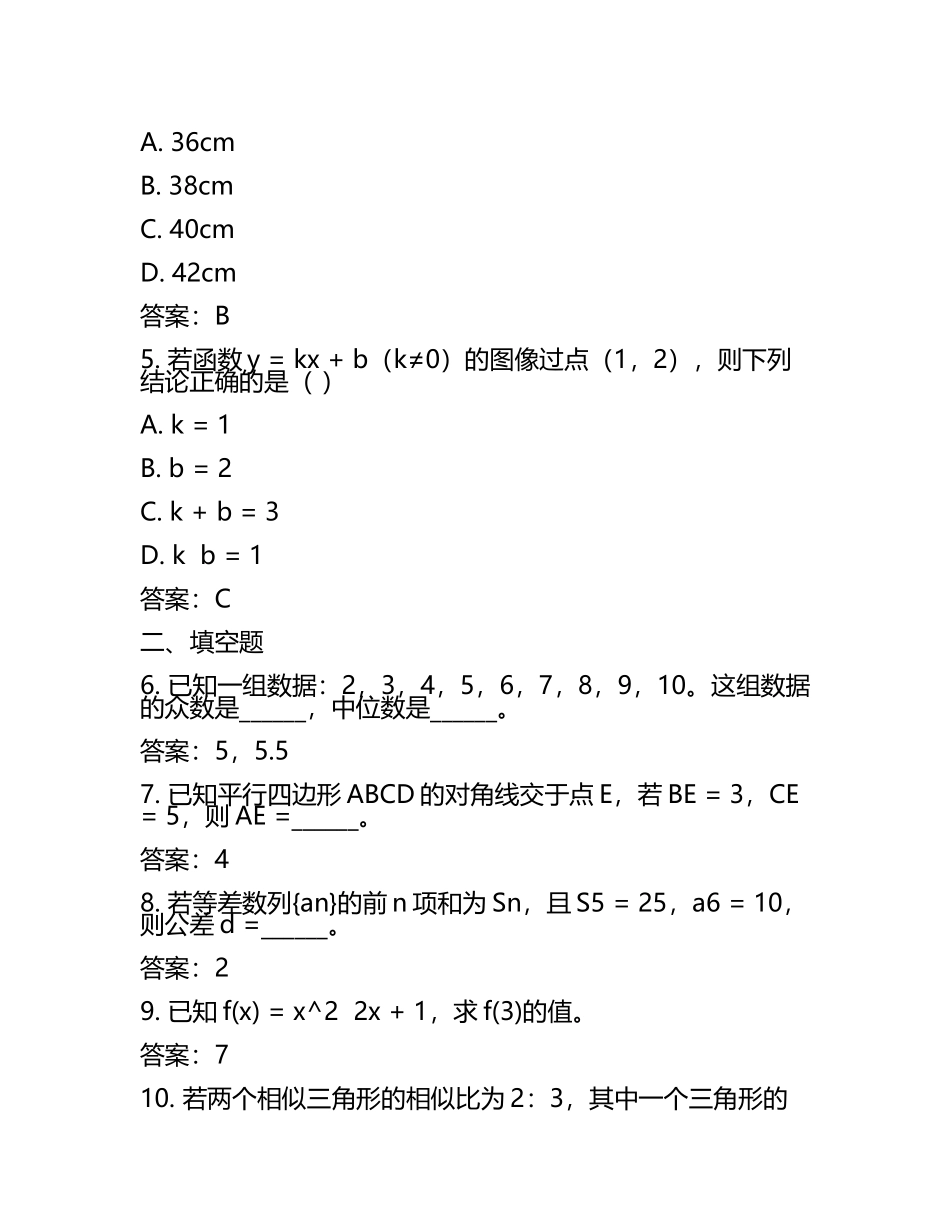 兰州市中考：2024年-2022年《数学》考试真题与参考答案(2).docx_第2页